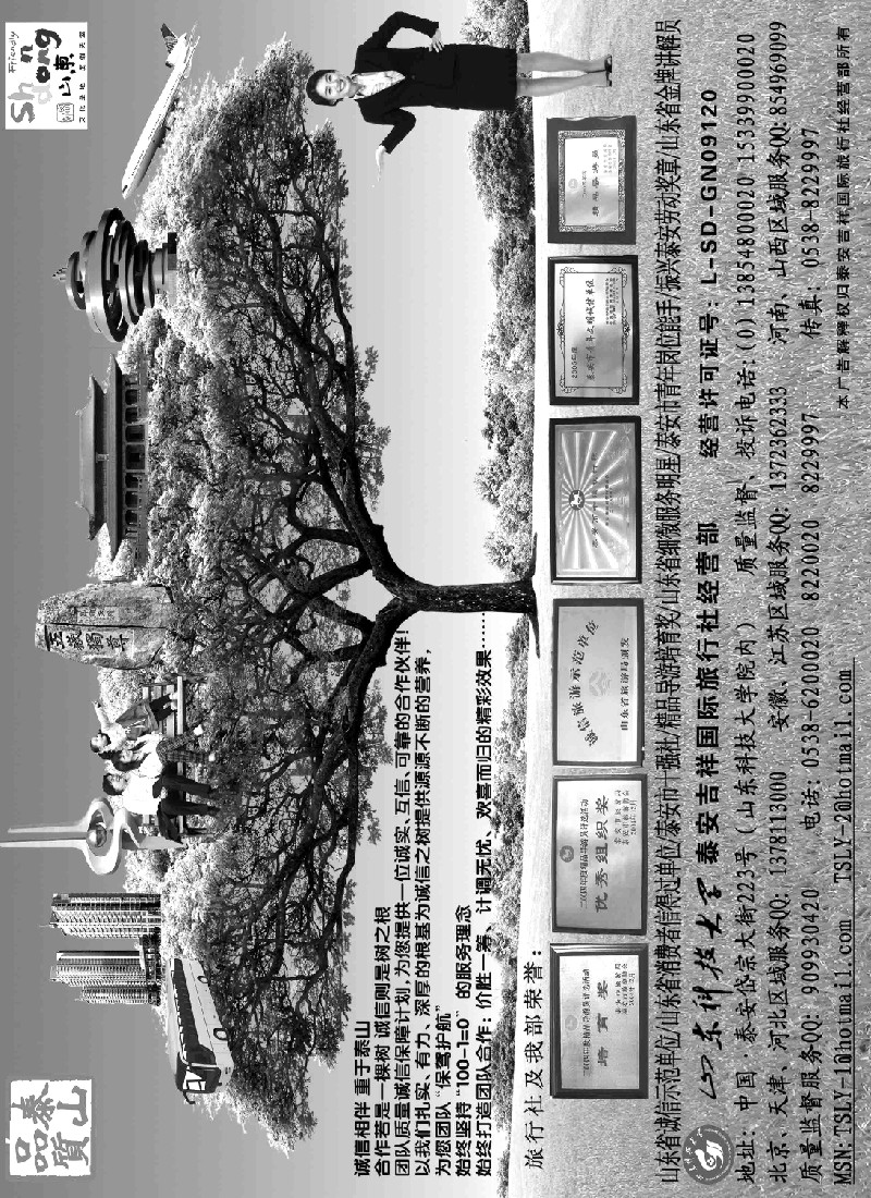 c6 ★★★好客山东·品质泰山·泰山吉祥国旅★★★
