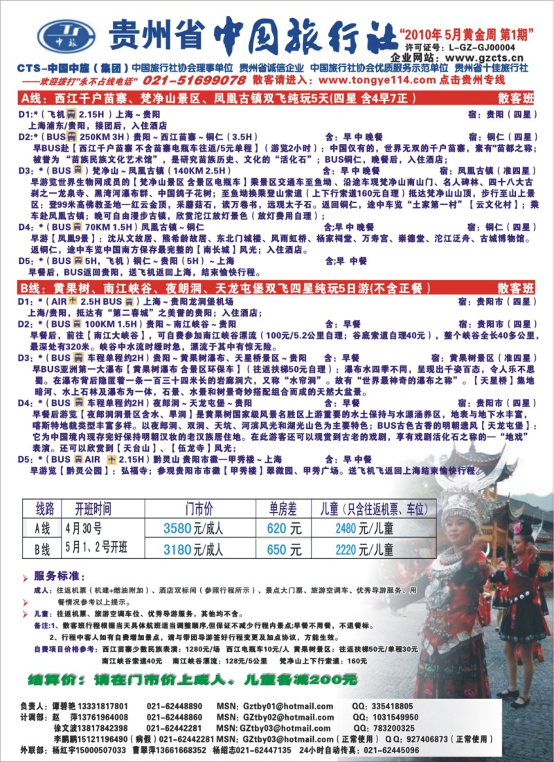c彩11 贵州省中国旅行社(谭碧艳)