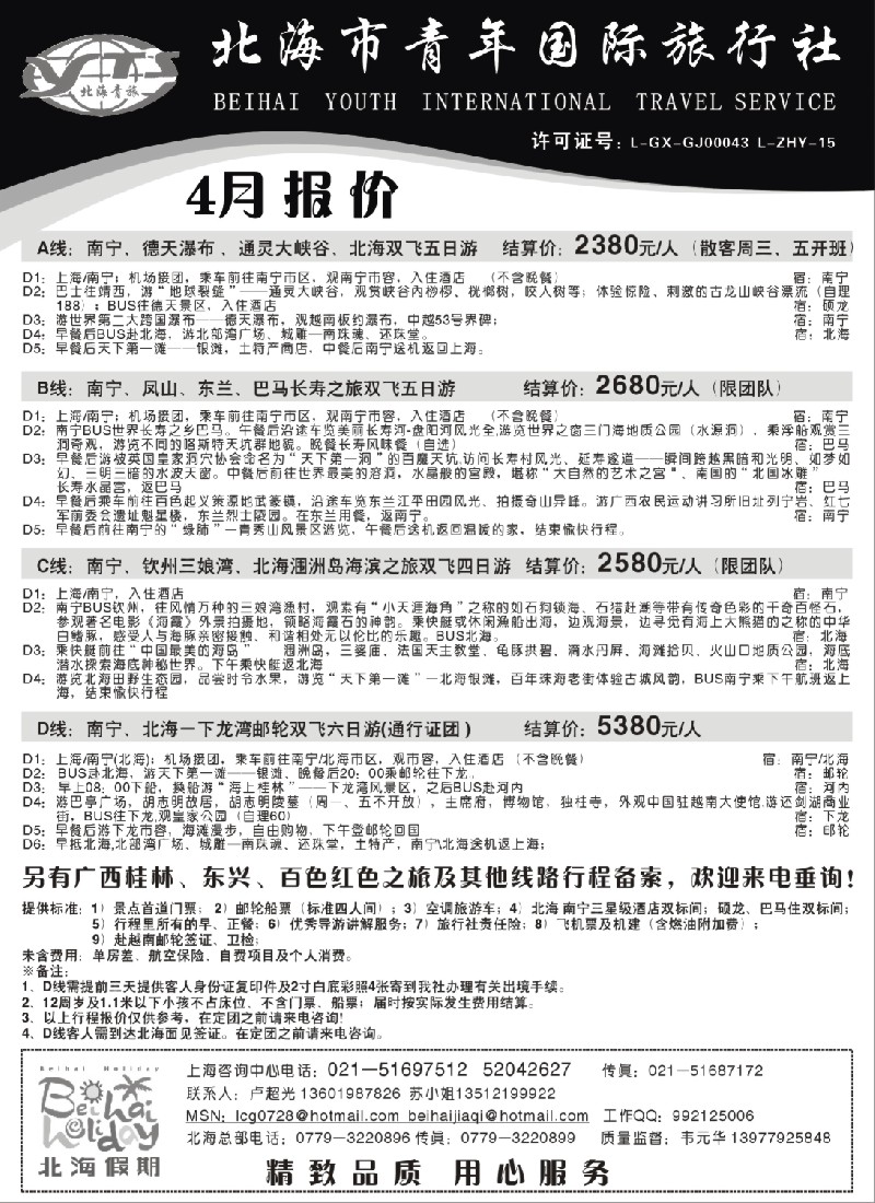 c40 广西北海假期
