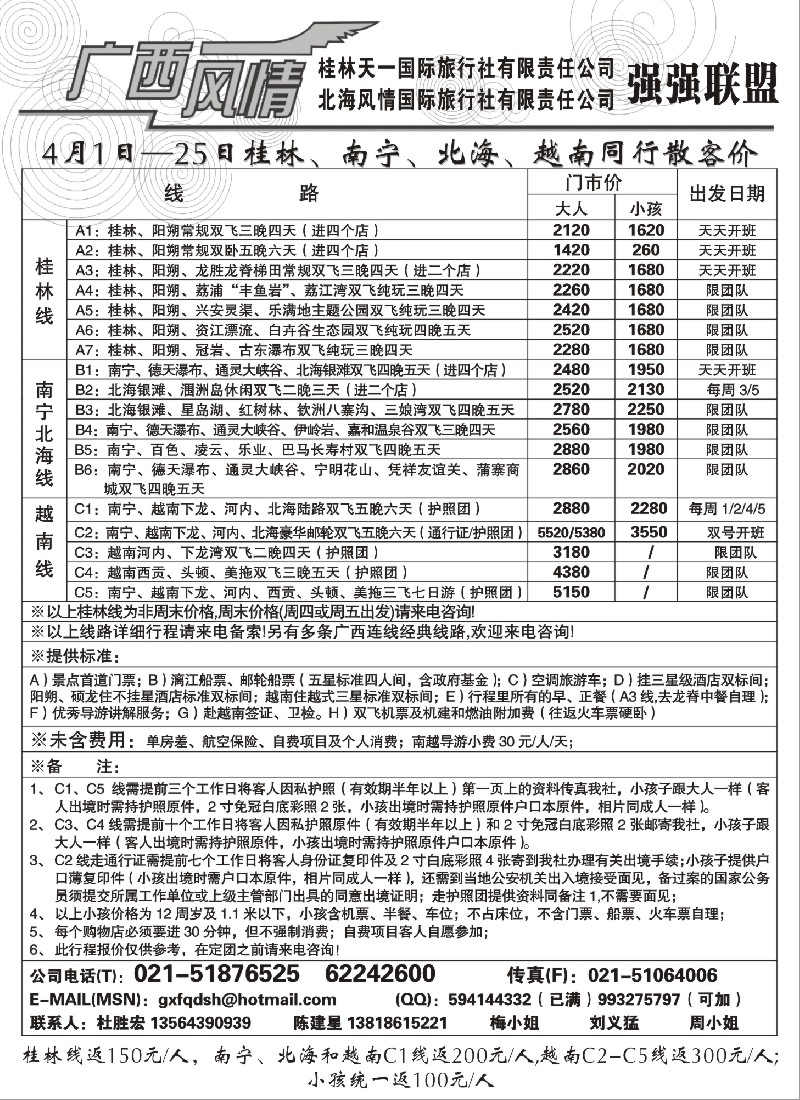 c43 广西风情
