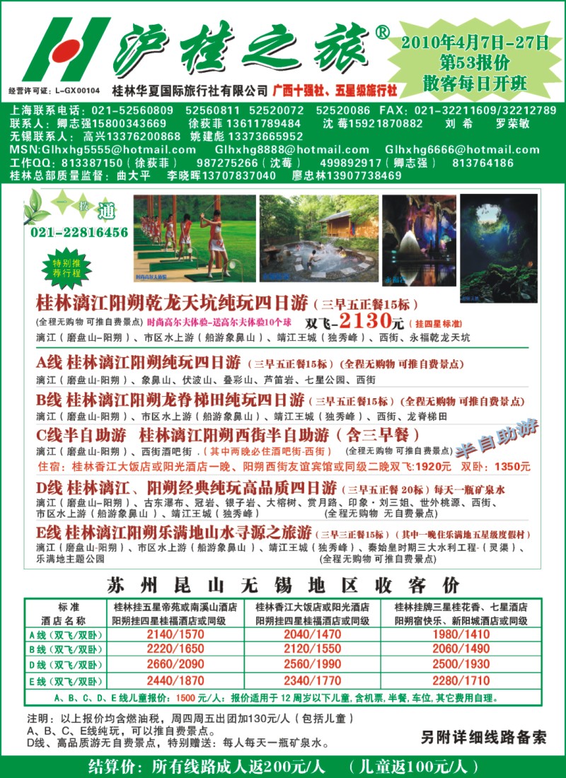 c彩3 沪桂之旅-桂林华夏（卿志强 徐荻菲）