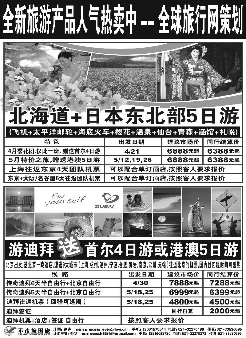 d13 上海不夜城国旅—全球旅行网日本、迪拜专卖