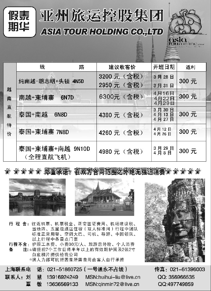 d14 泰华假期-亚洲旅运控股集团