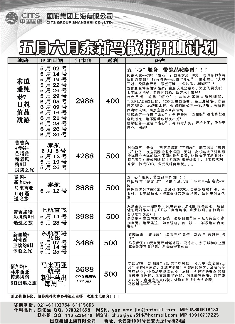 d5 中国国旅-泰新马专线