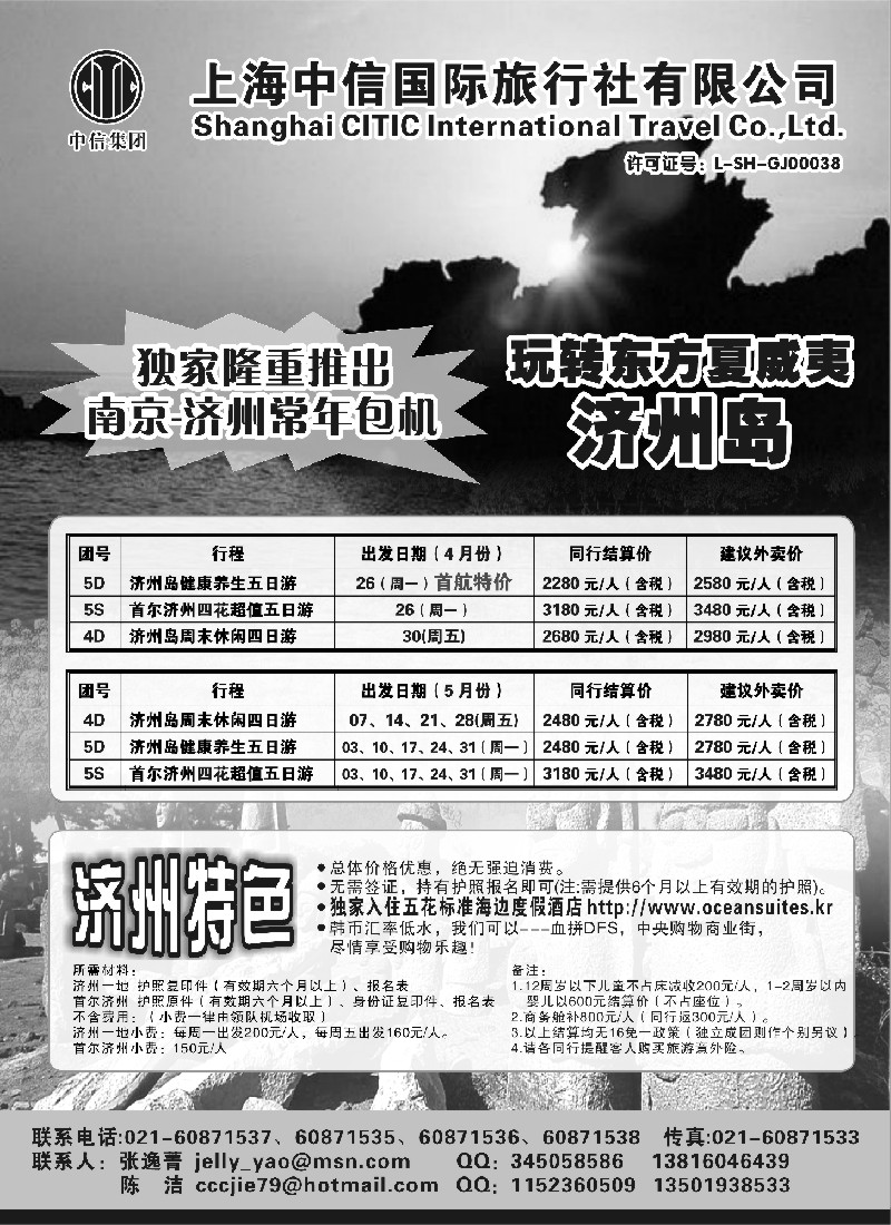 d7 中信国旅 韩国专线