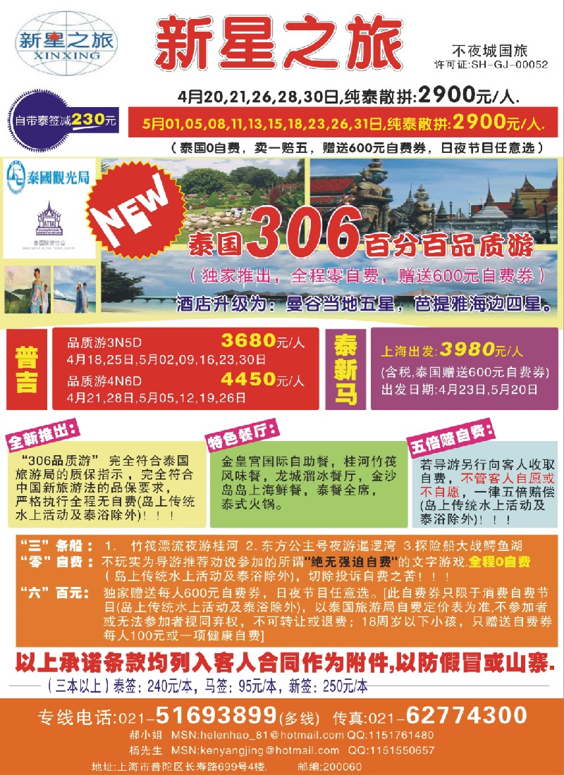 d彩6 上海职工国旅---泰国专线