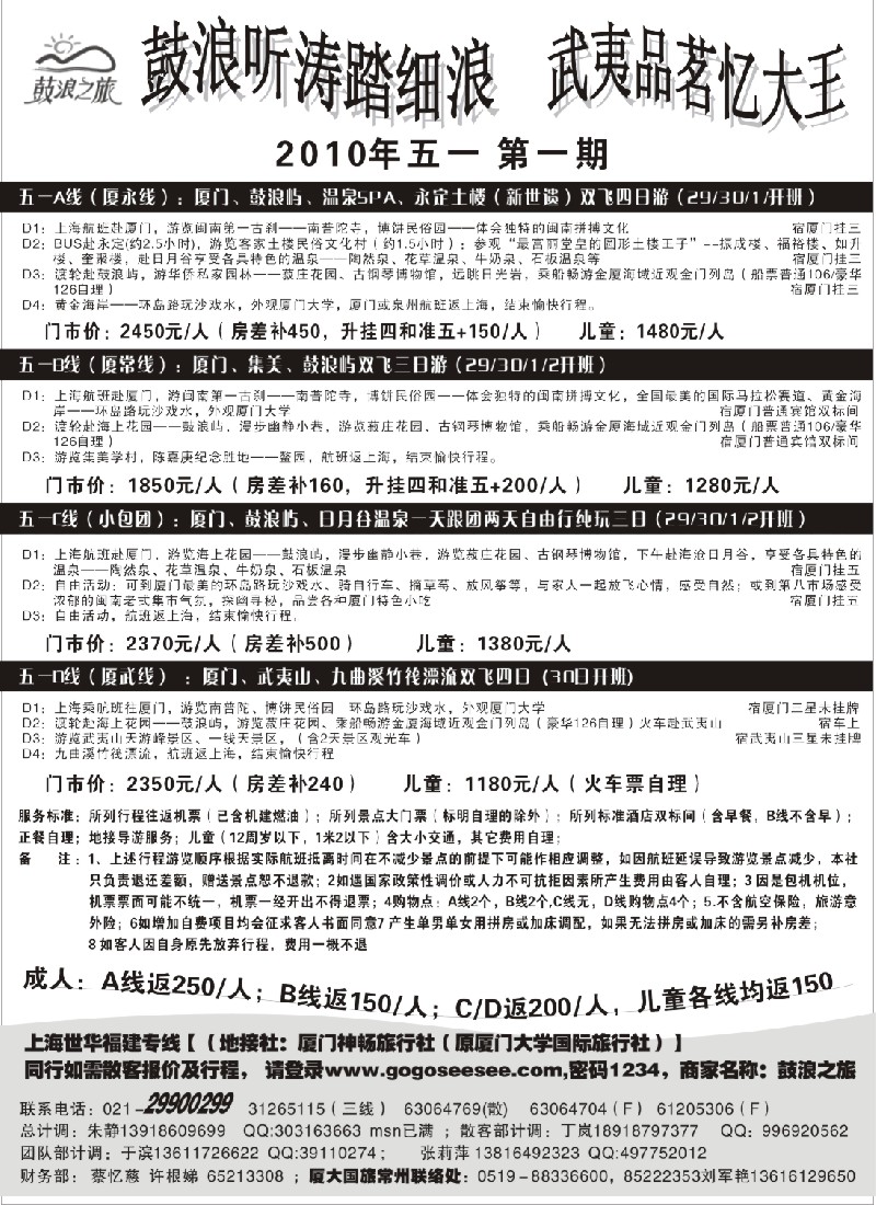 d40 厦大国旅五一特价