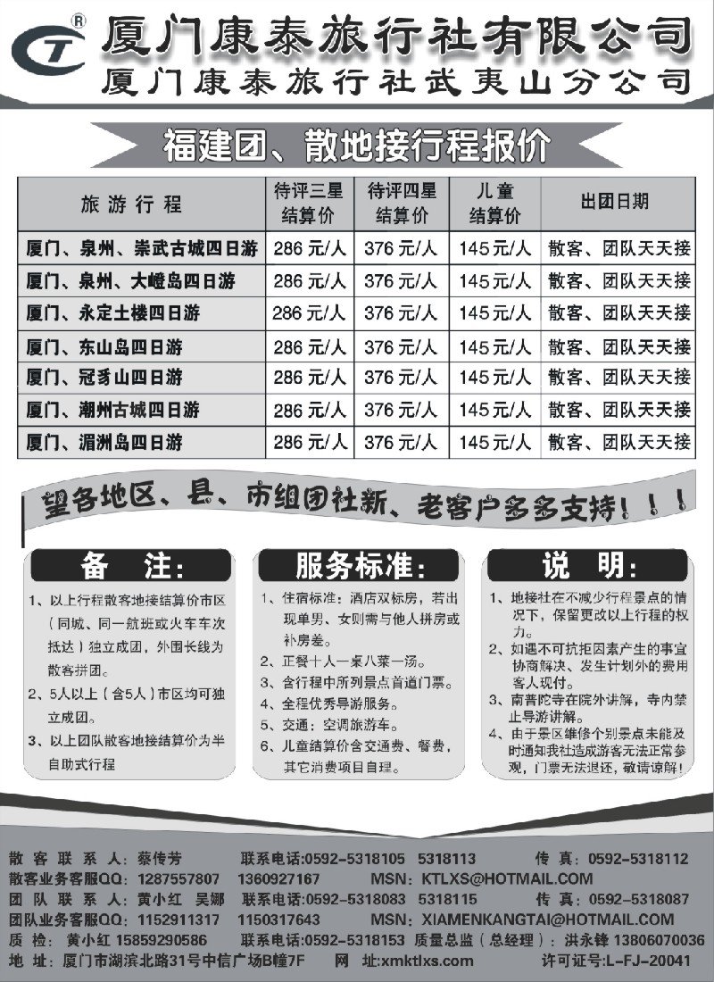 d42 厦门康泰旅行社