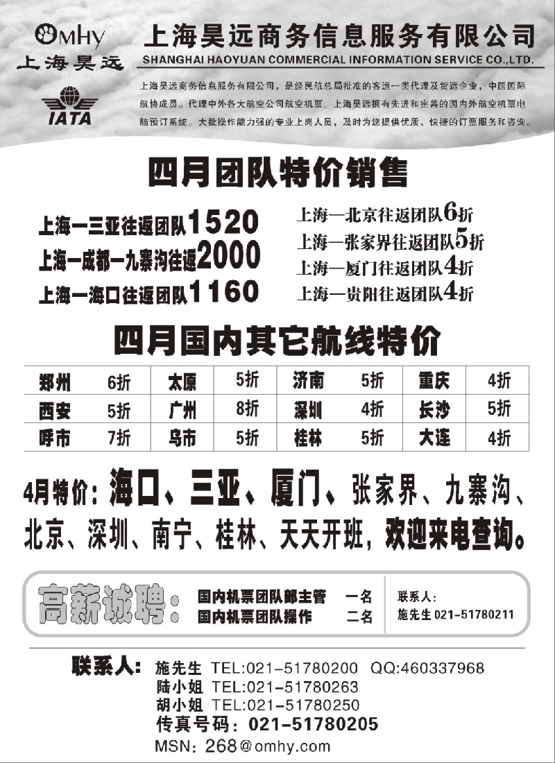 d48 上海昊远国内特价机票