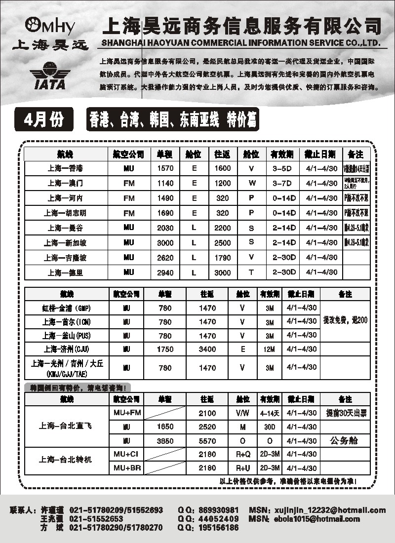 d51 上海昊远国际机票-香港、台湾、韩国、东南亚