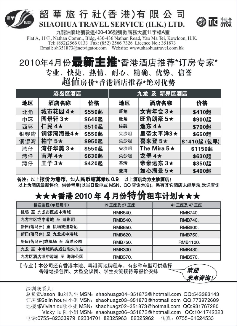 d56 韶华假期--4月份香港酒店最新主推
