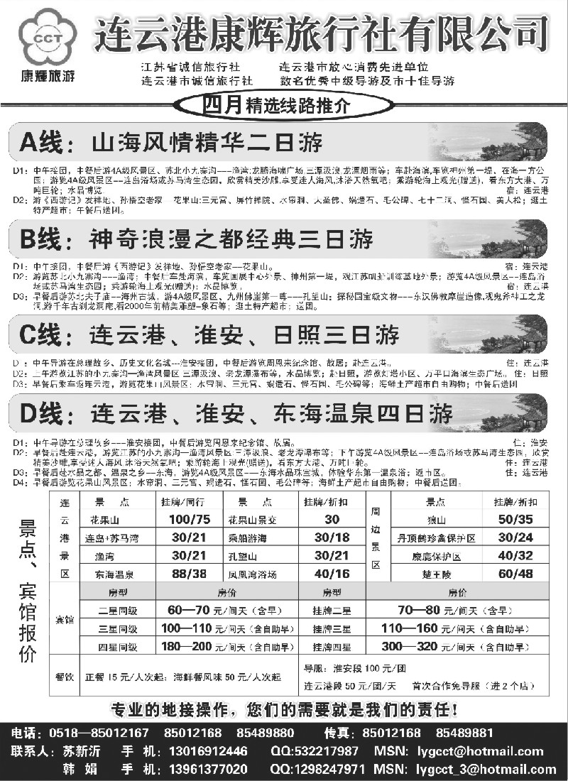 d18 连云港康辉旅行社