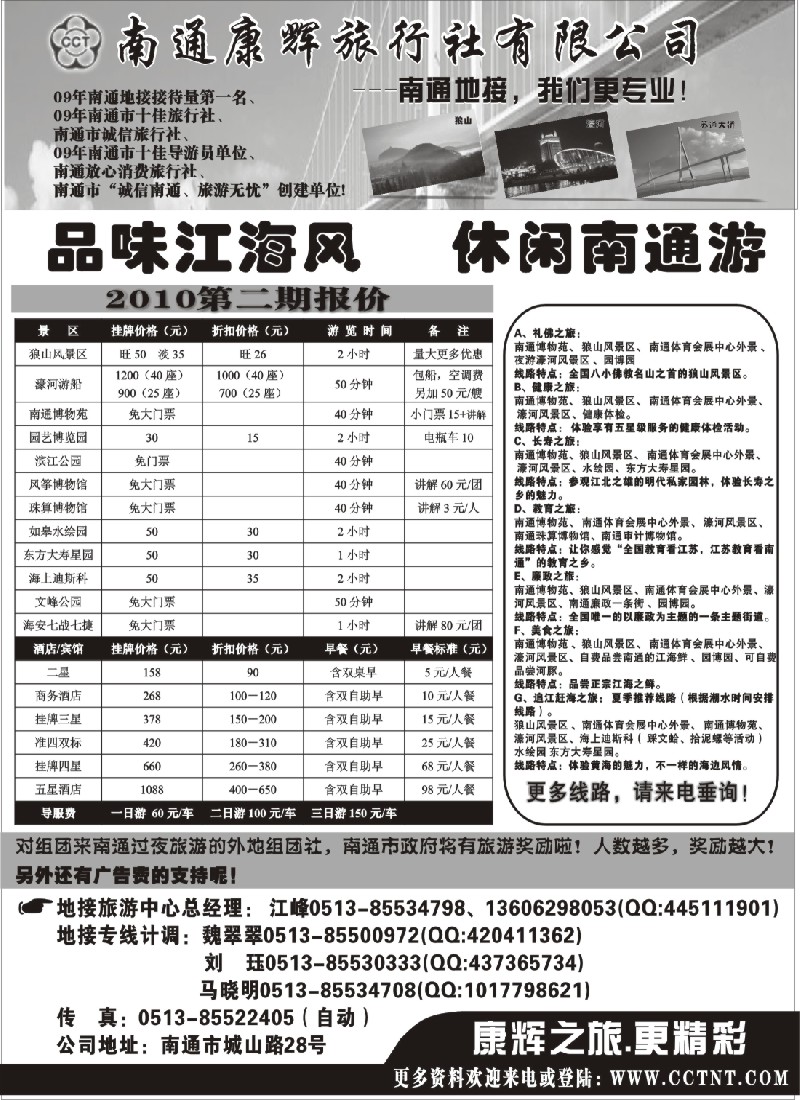 d29 南通康辉旅行社有限公司