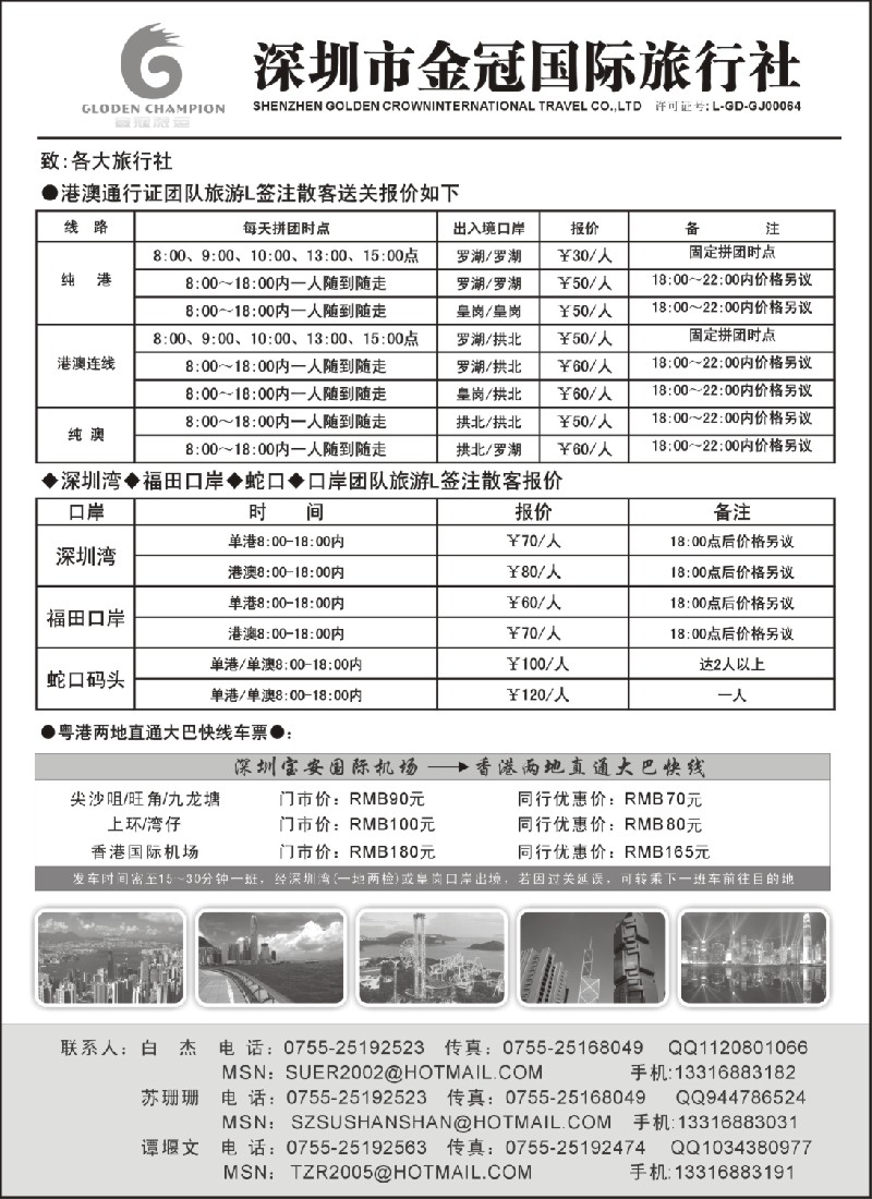 d16 港澳通行团队旅游L送关