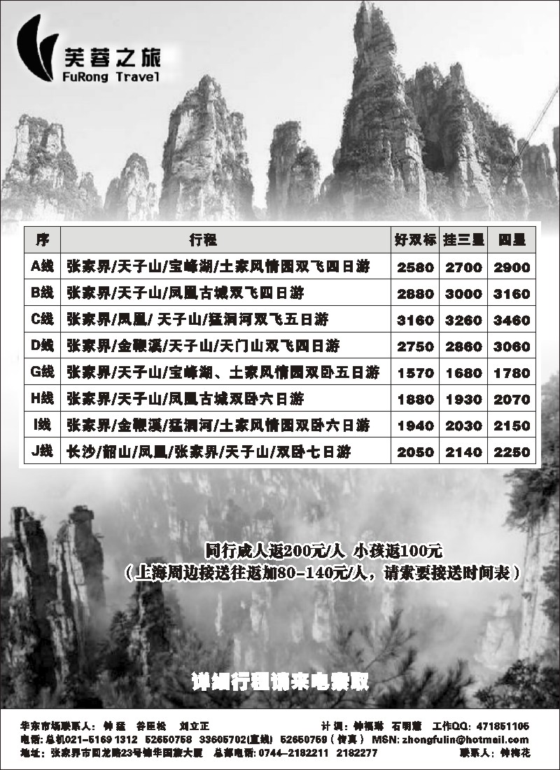 c24 张家界芙蓉之旅