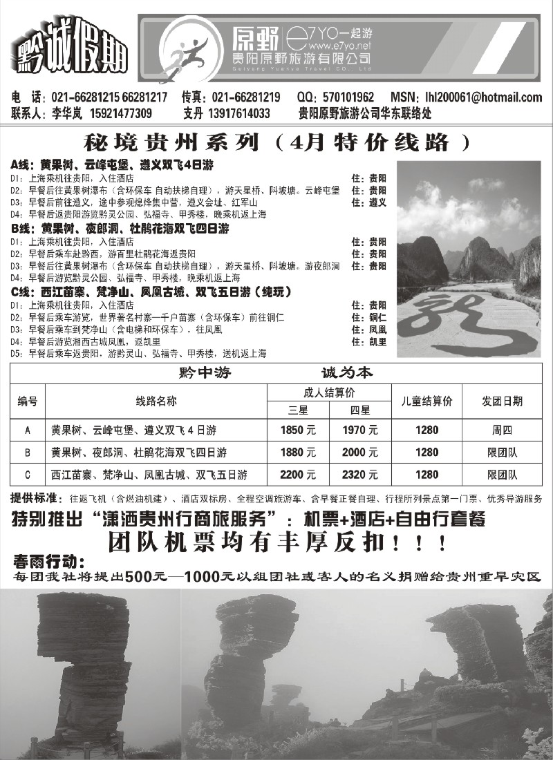 c50 贵州系列-黔城假期