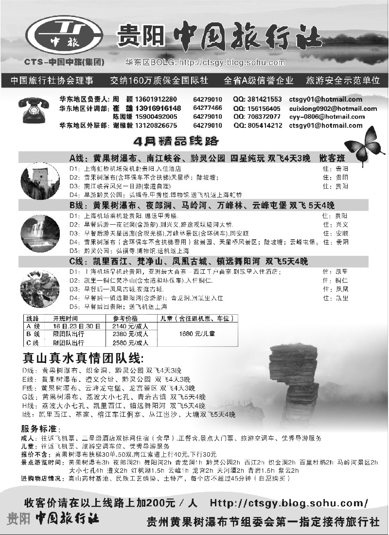 c52 贵阳中国旅行社（崔雄、周颖）