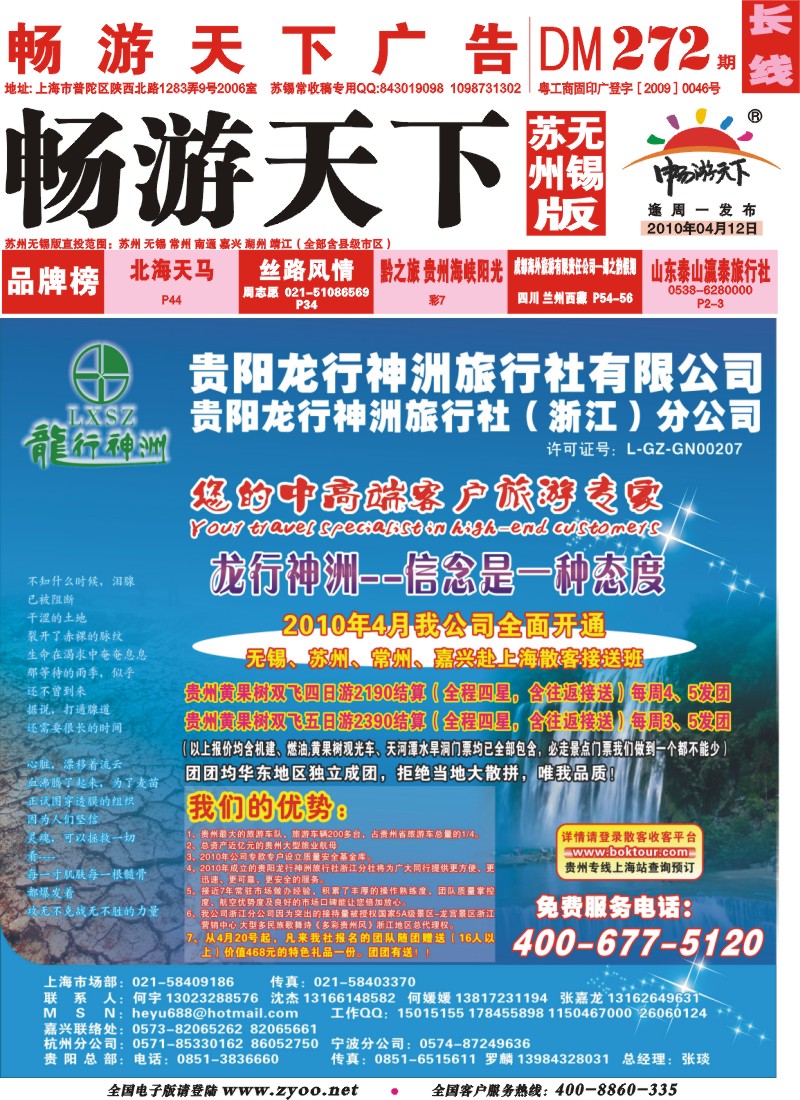 c封面 贵阳龙行神洲旅行社-何宇