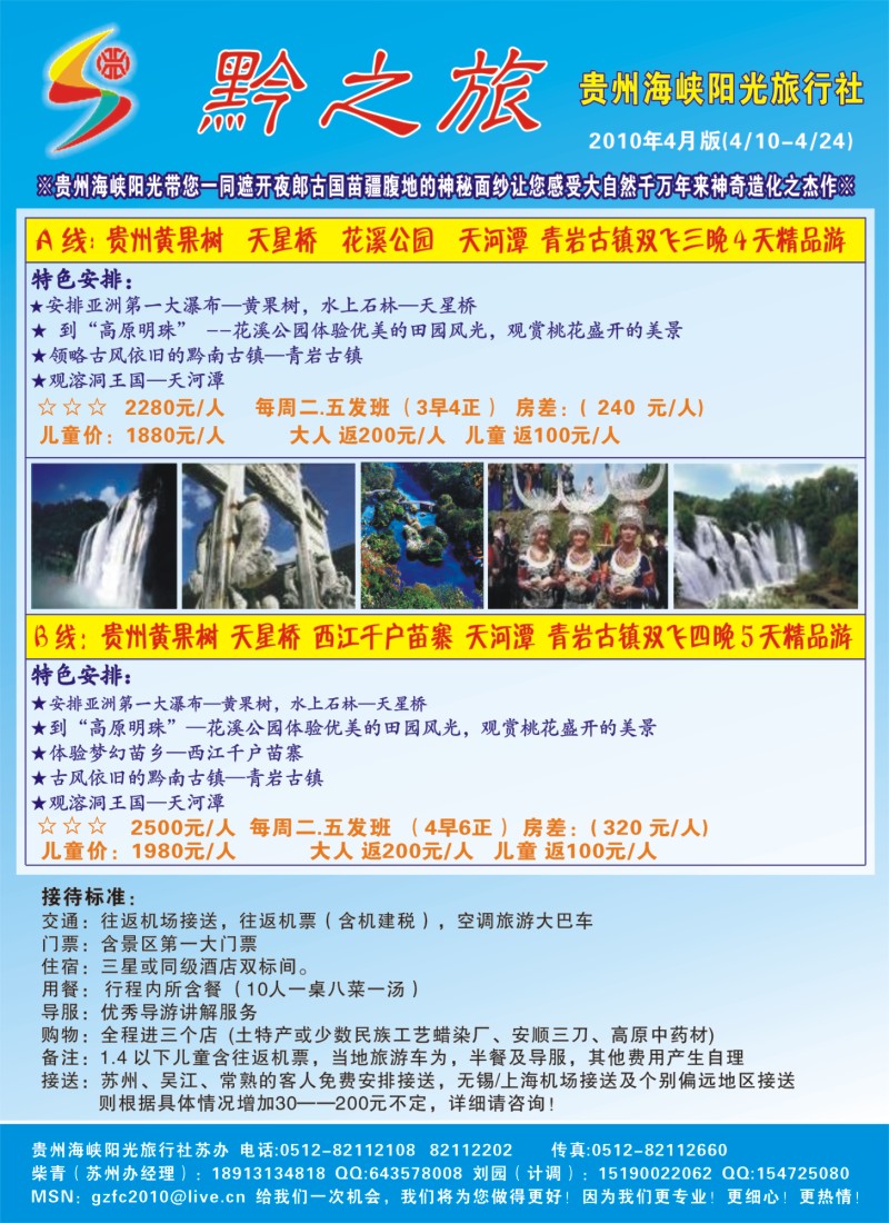 c彩7 黔之旅 贵州海峡阳光旅行社有限公司