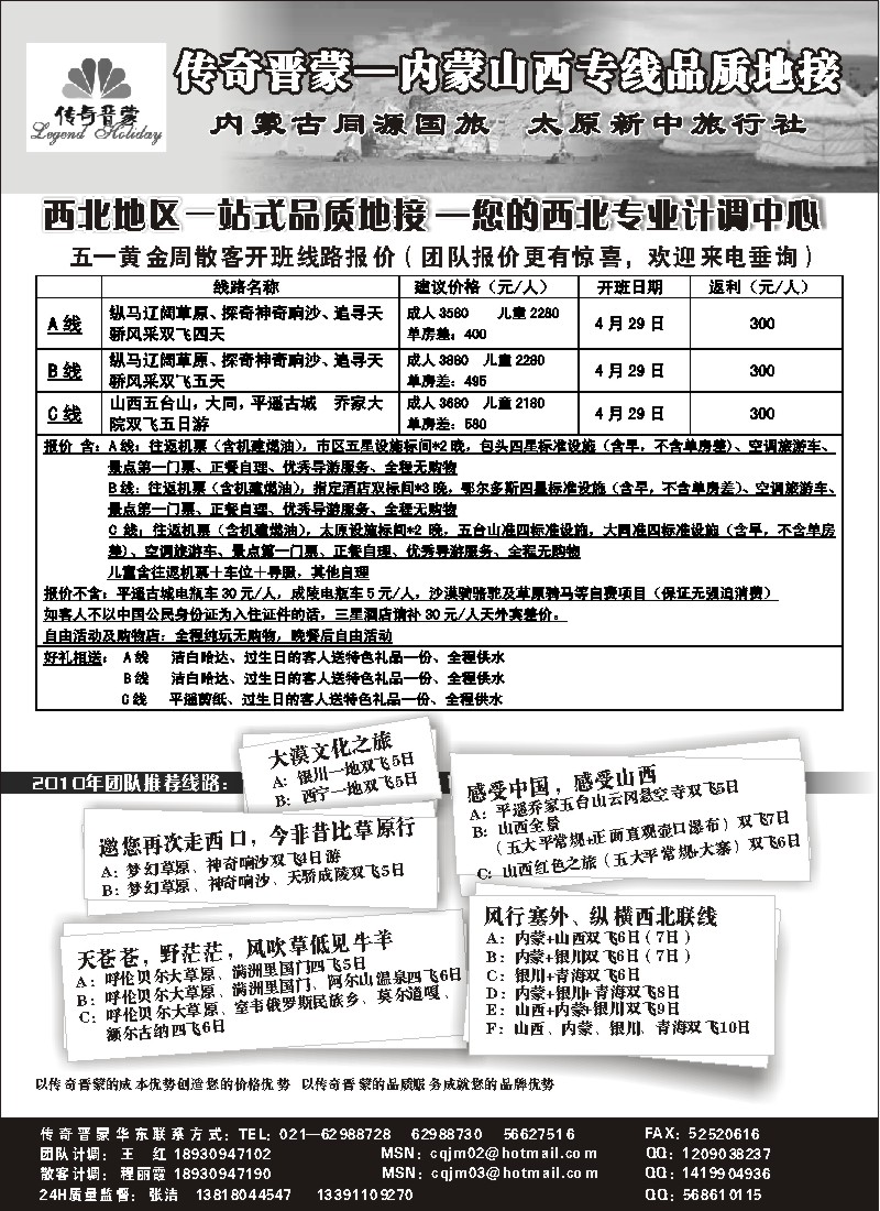 c29 传奇晋蒙－内蒙古同源国际旅行社
