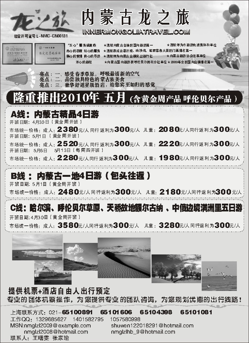 c30 内蒙古龙之旅旅行社