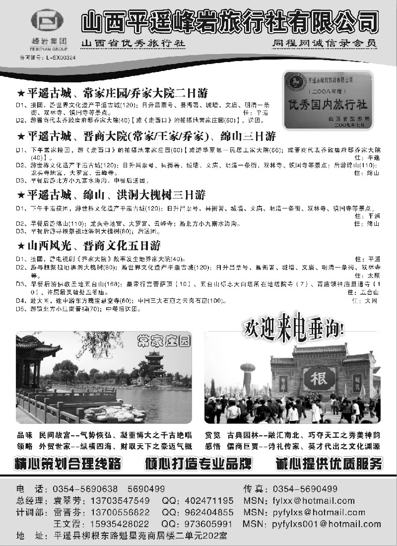 c32 山西专业地接--平遥峰岩旅行社