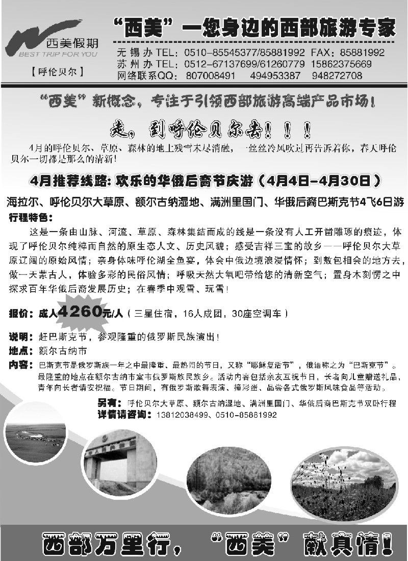 c33 西美假期-内蒙呼伦贝尔海拉尔专线