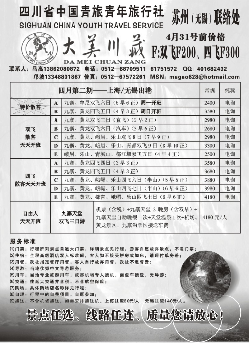 c58 大美川藏·四川省青旅4月第三期