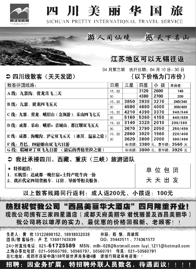 c63 四川美丽华国际旅行社