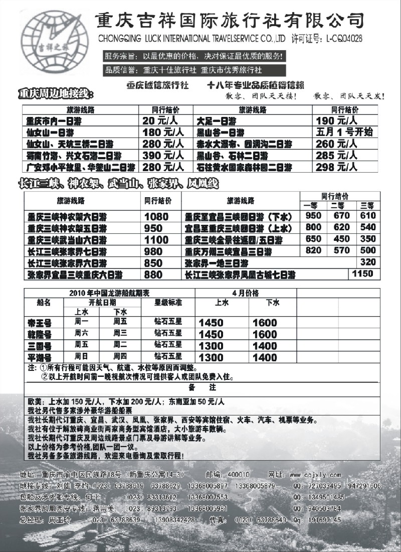 c69 重庆吉祥国际旅行社--重庆.三峡.张家界