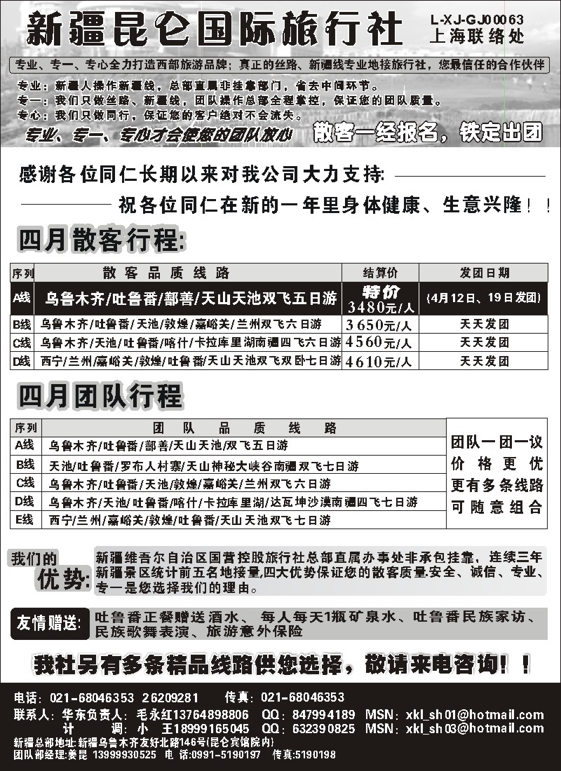 c35 新疆昆仑国际旅行社