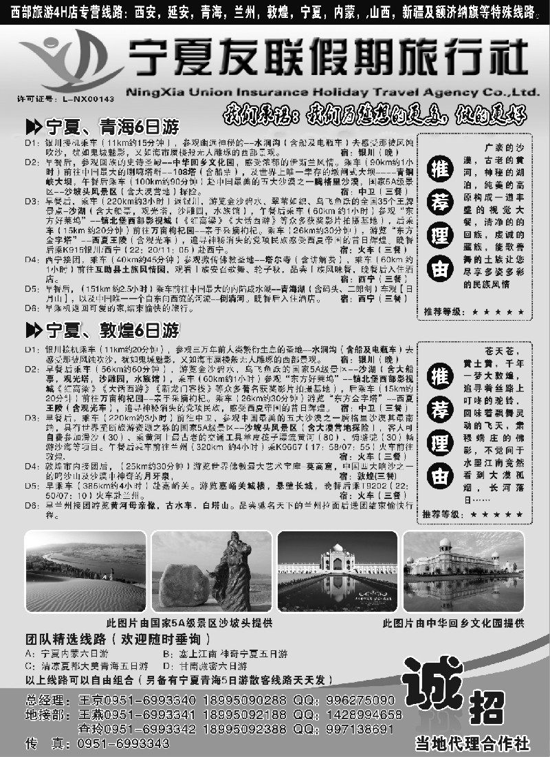 c39 宁夏友联假期旅行社