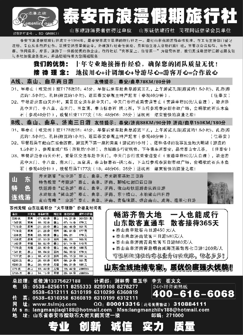 c2 山东专线-泰安市浪漫假期旅行社