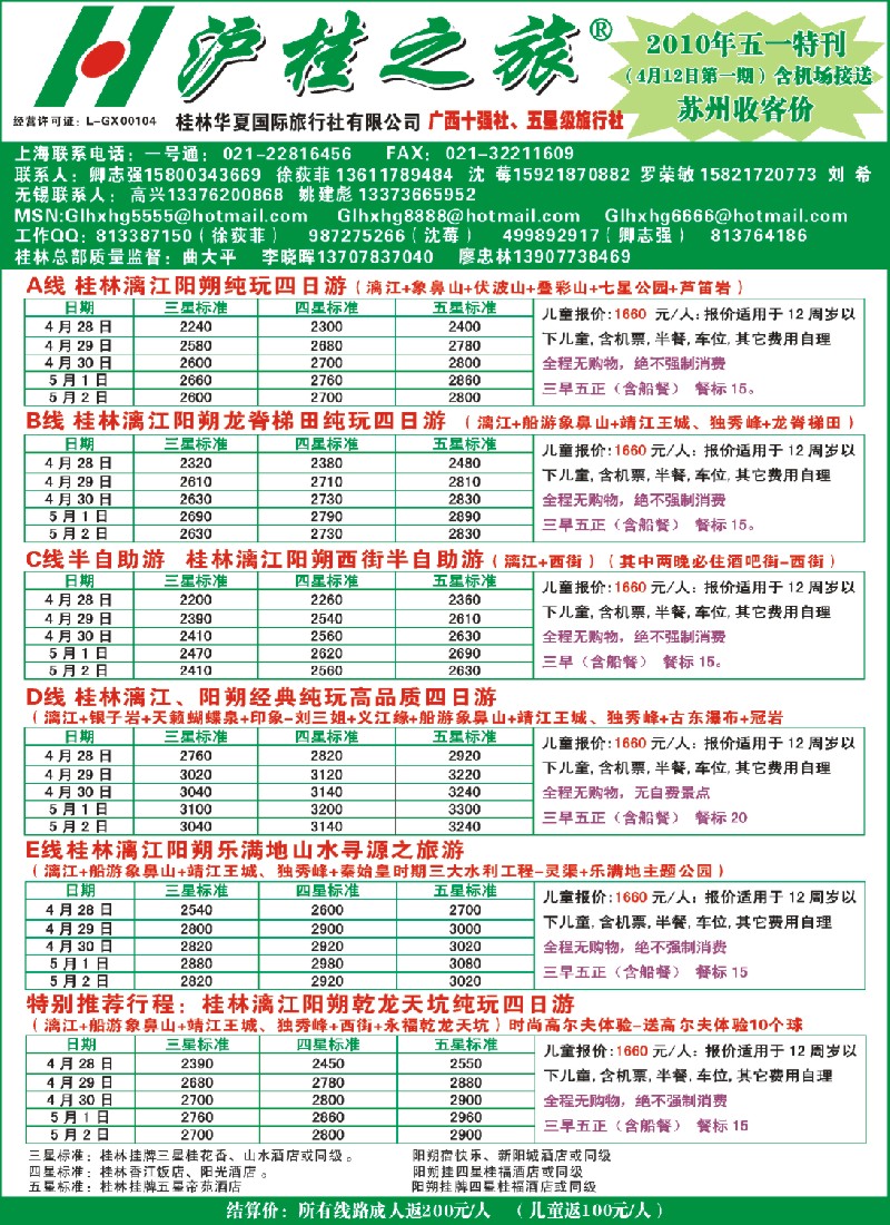 c封二 沪桂之旅-桂林华夏(卿志强徐荻菲)