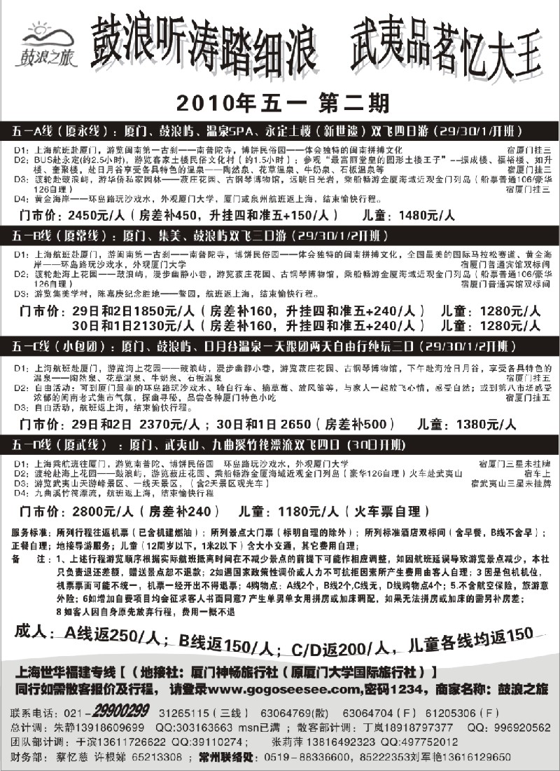 d43 厦门神畅（原厦大国旅）五一第二期