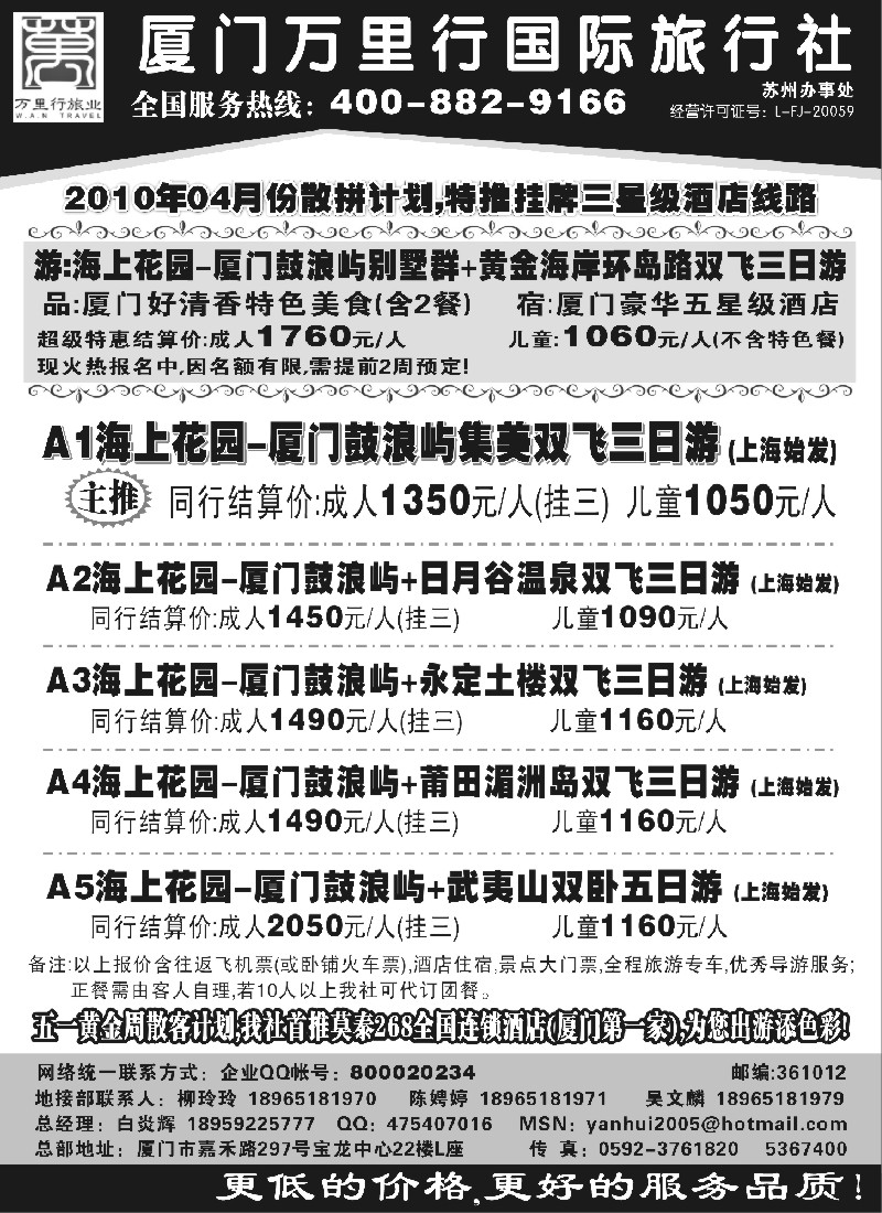 d45 厦门万里行旅行社