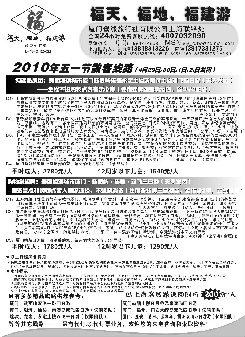d47 ◆◆◆厦门鷺缘旅行社