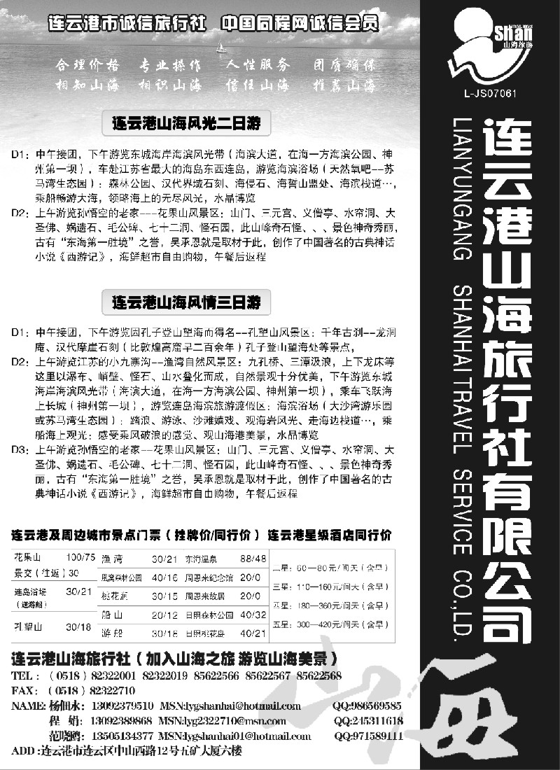 d15 连云港山海旅行社——专业地接、会议、拓展