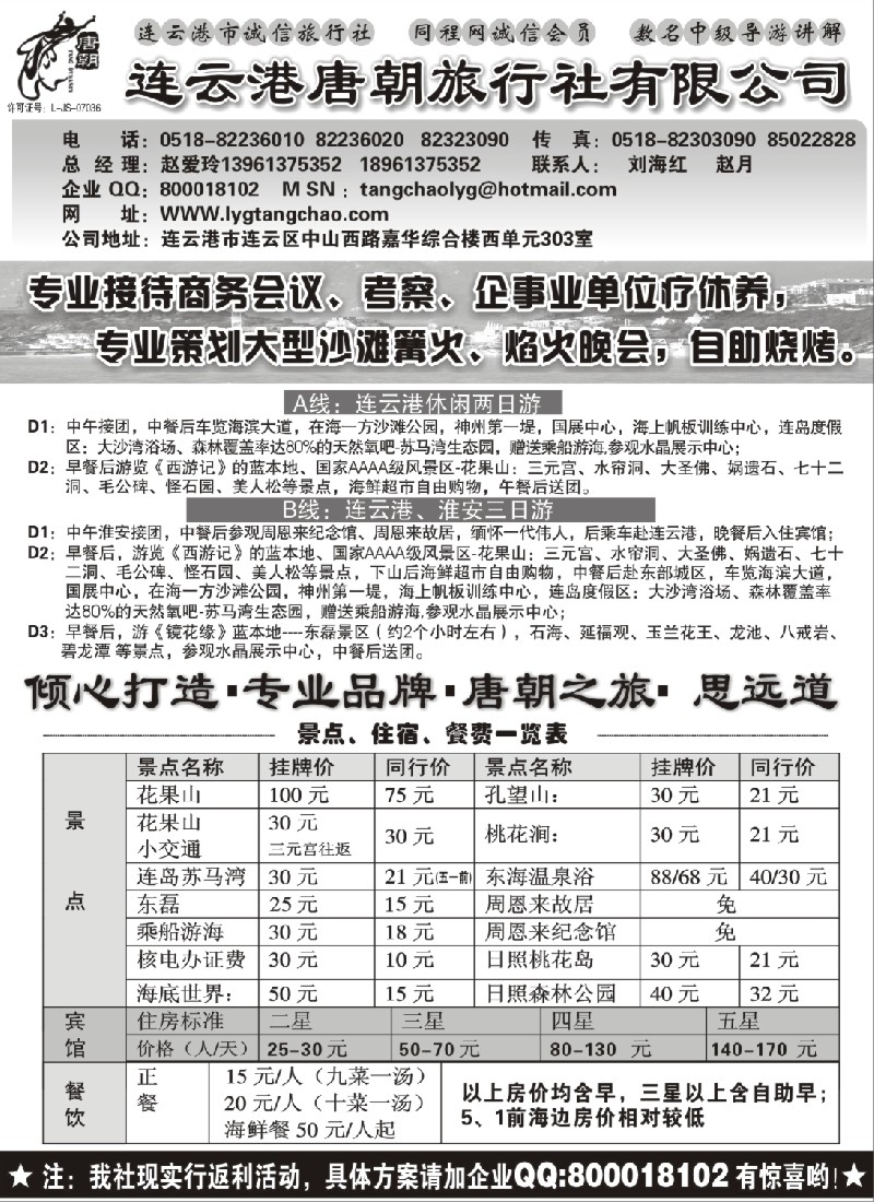 d16 连云港唐朝旅行社