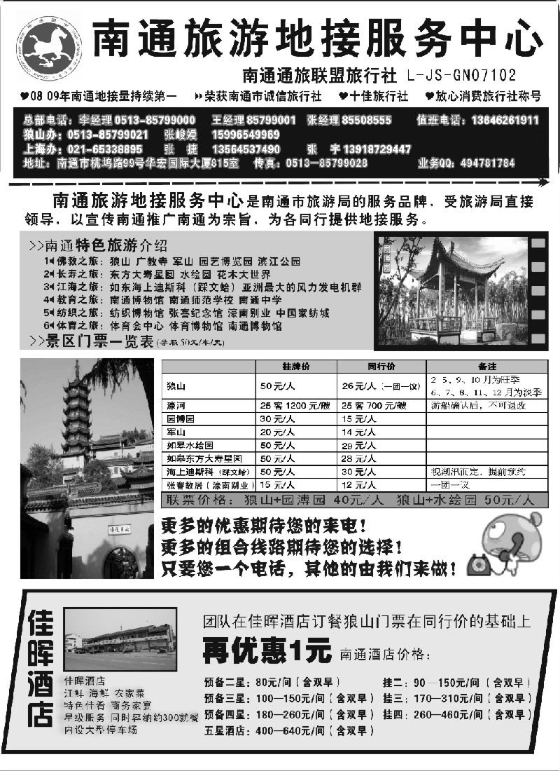 d18 南通旅游地接服务中心--南通通旅联盟旅行社