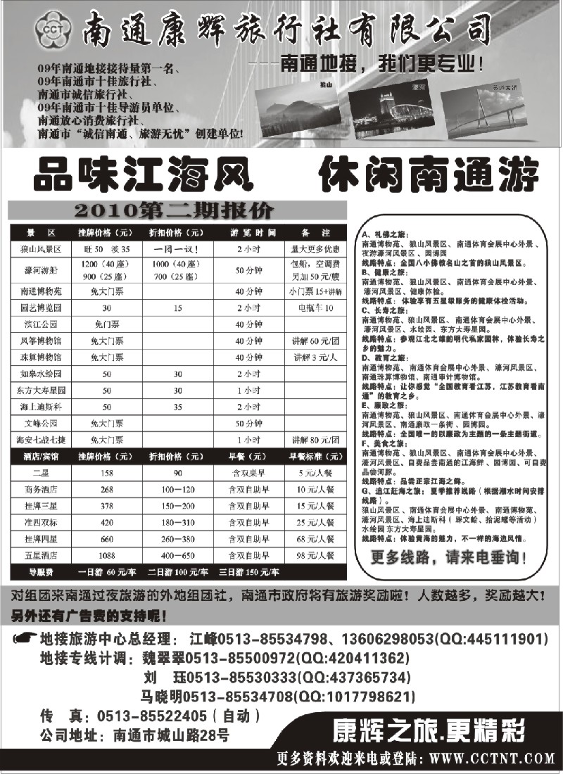 d20 南通康辉旅行社有限公司