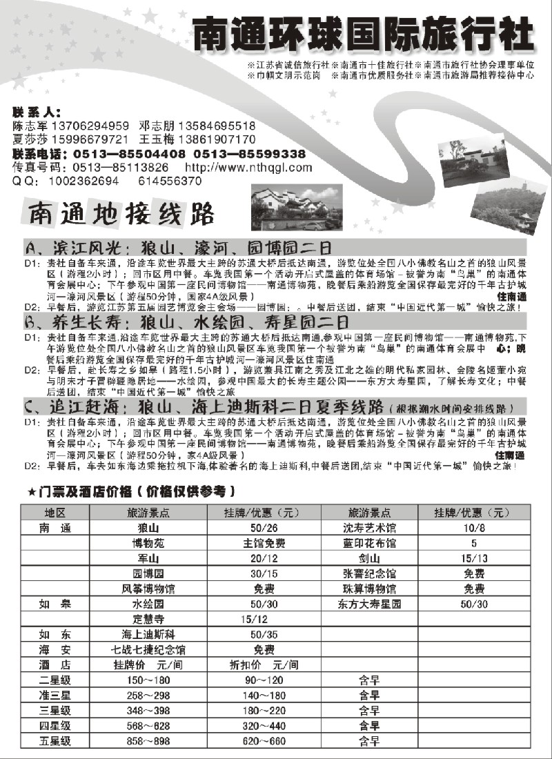 d22 南通环球国际旅行社