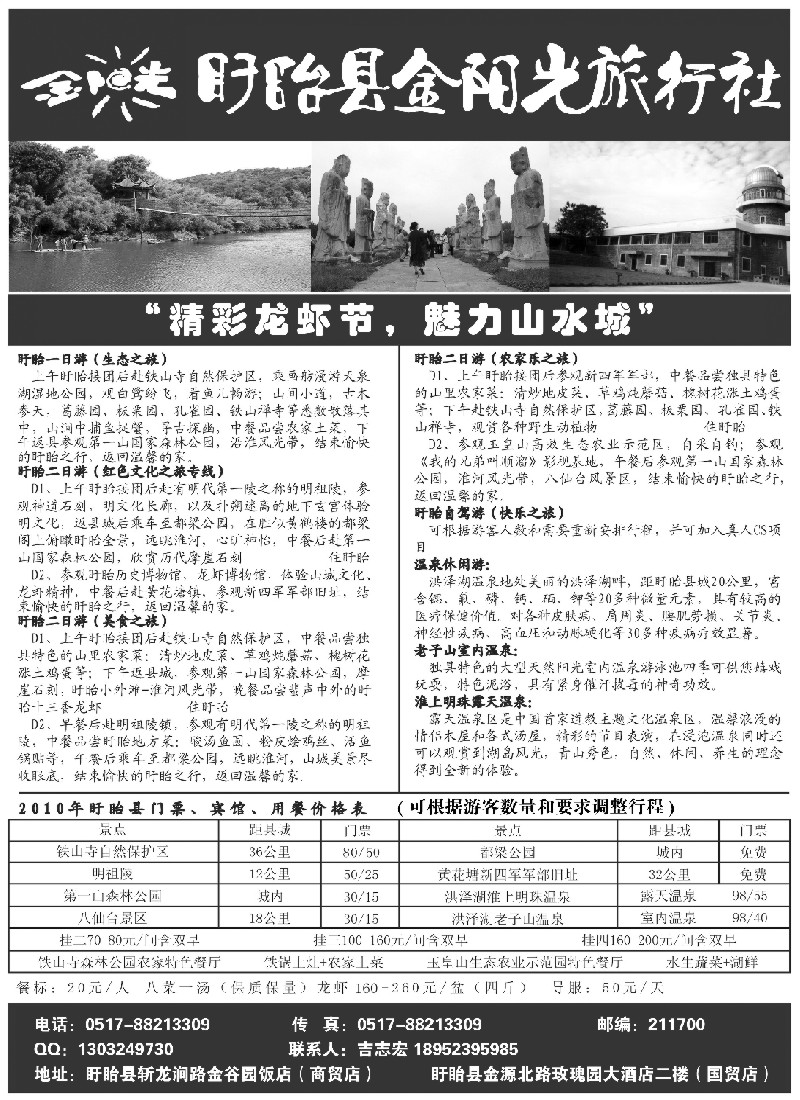 d24 盱眙金阳光旅行社