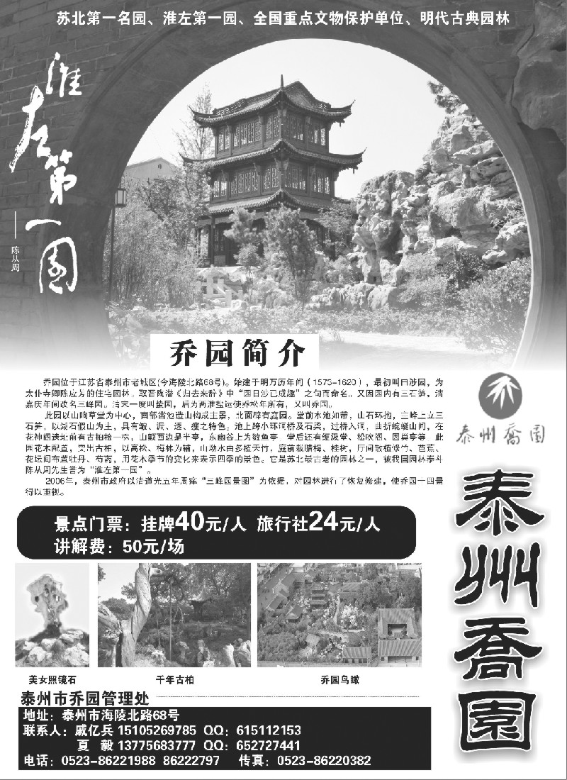 d25 苏北第一名园——泰州乔园