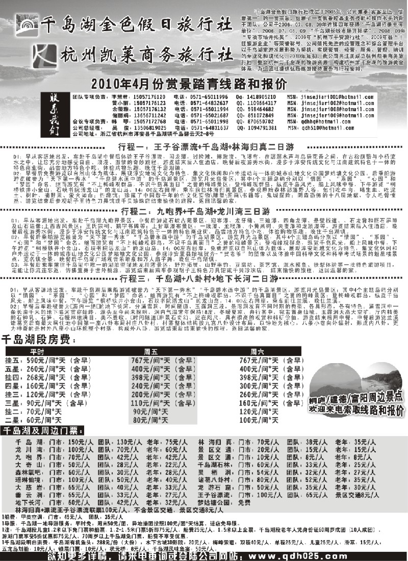 d27 千岛湖金色假日旅行社02