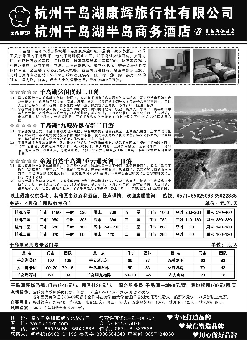 d28 千岛湖康辉旅行社●半岛商务酒店