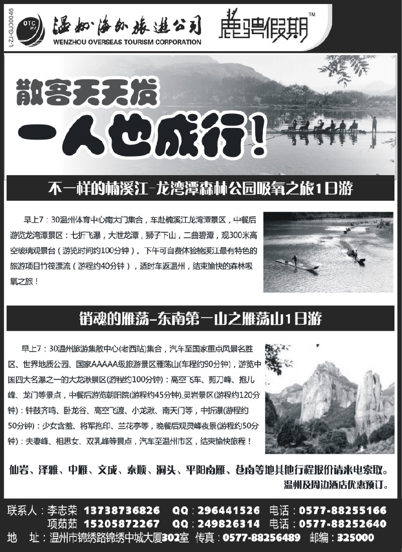 d33 温州海外旅游有限公司