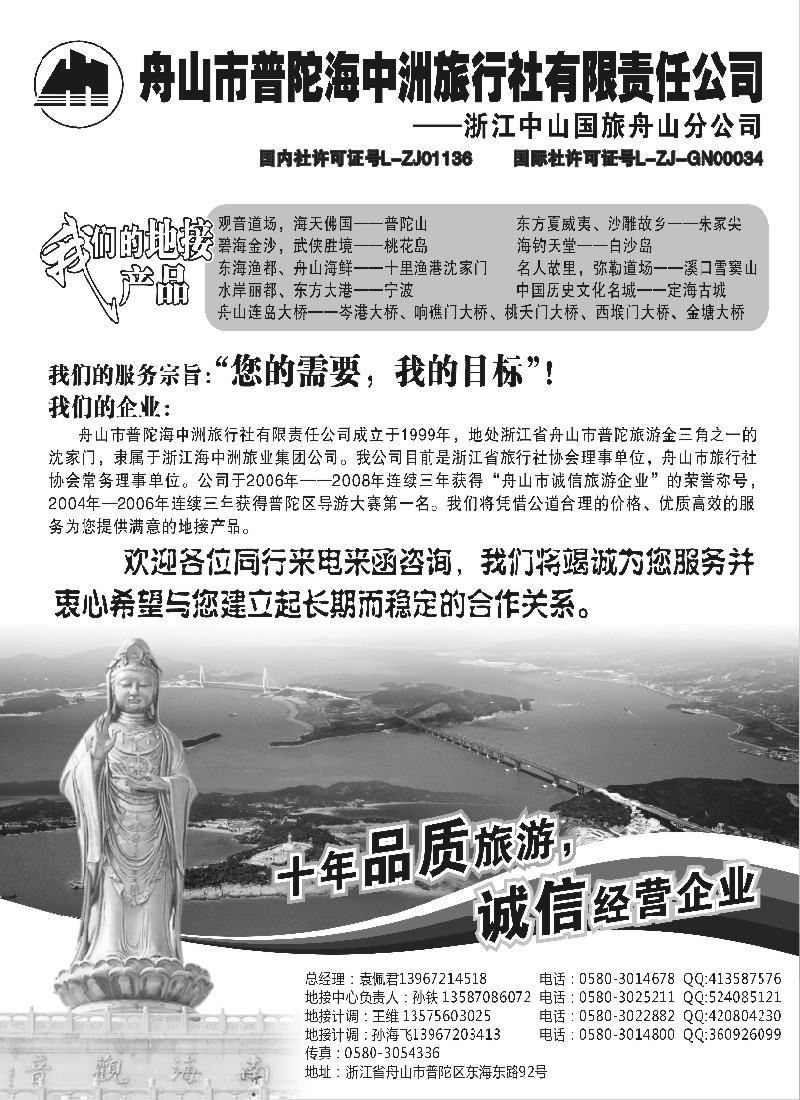 d35 舟山普陀海中洲旅行社