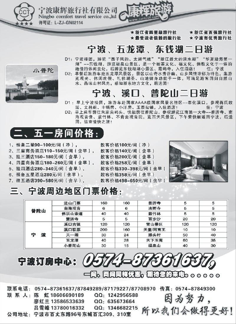 d38 宁波康辉旅行社