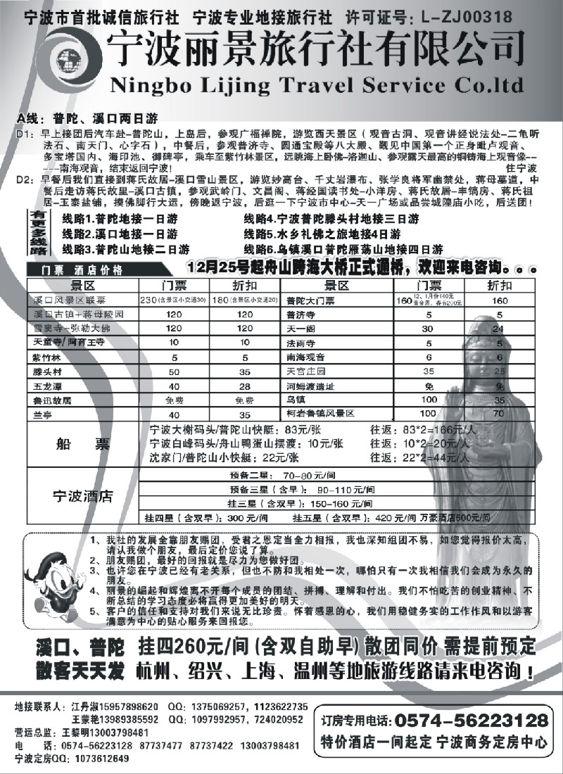d39 宁波丽景旅行社